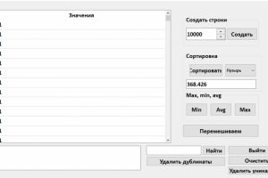 Удаление дубликатов