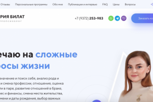 Астропсихолог