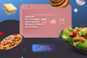ДИЗАЙН ИНТЕРФЕЙСА