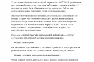 На что надо точно обратить внимание после COVID-19
