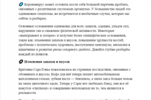 Самые необычные последствия COVID-19