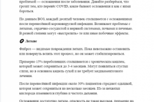 Симптомы основных осложнений после COVID-19