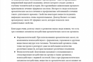 Ароматерапия