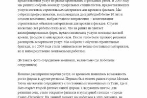 Текст "О Компании " сайта https://favor-group.ru