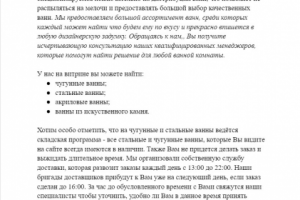 Текст страницы “О нас” на сайт http://vanna.moscow/