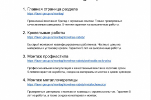 УТП для баннеров в раздел “монтаж” сайта https://favor-group.ru/