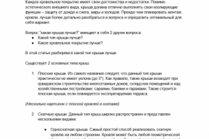 Статья "Какая крыша лучше". Блог https://favor-group.ru