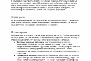 Статья "Чем покрывают крыши". Блог https://favor-group.ru