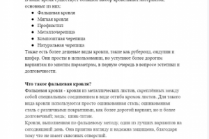 Вопрос-ответ по теме “Виды кровли”