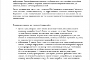 Техническое задания для копирайтера по заполнению сайта фулфилме