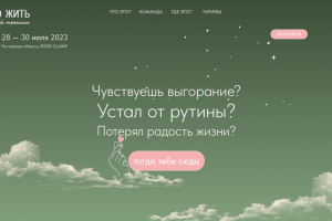 Одностраничный сайт для мероприятия