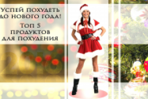 Баннер Акция похудения