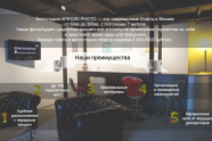 Фотостудия APRIORY