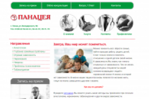 Панацея - анонимная консультация, реабилитация и лечение