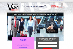 Виза экспресс - оформление виз в 46 стран мира за 24 часа