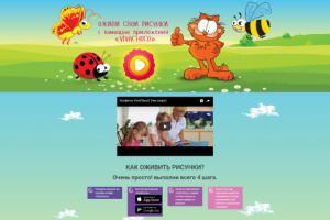 Viva Choco - оживи свои рисунки