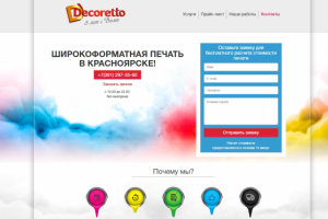 ШИРОКОФОРМАТНАЯ ПЕЧАТЬ В КРАСНОЯРСКЕ!