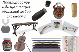 Моделирование и визуализация объектов