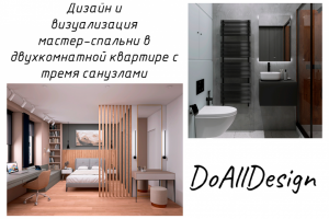 Как расширить пространство в двухкомнатной квартире?