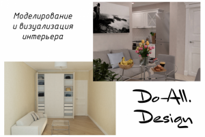 Дизайн и моделирование интерьера