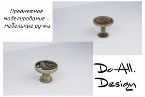 Мебельные ручки