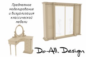 Моделирование и визуализация классической мебели