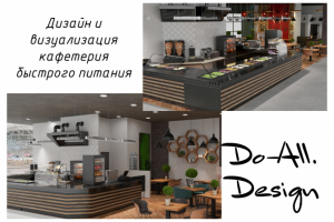 Визуализация кафетерия (турецкая и азиатская кухня)