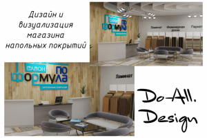 Разработка дизайна и визуализация магазина