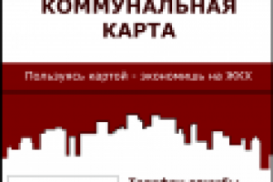 Дизайн пластиковой дисконтной карты "Коммунальная карта"