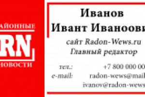 Визитка главного редактора