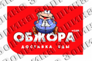 Логотип для сети доставки еды ОБЖОРКА