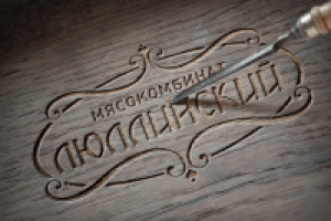 Разработка логотипа. Люллинский мясокомбинат.