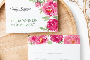 Подарочный сертификат для магазина цветов