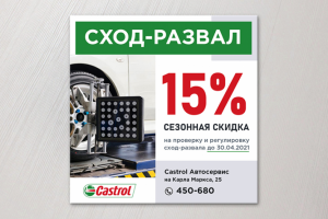 Макет для соцсетей для Автосервиса Кастрол