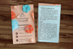 Визитка для рукодельницы Елизаветы Шикардос