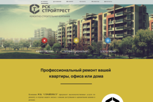 Строительная компания СТРОЙТРЕСТ