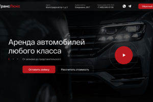 Дизайн сайта для проката автомобилей