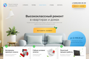 Дизайн сайта для компании по ремонту
