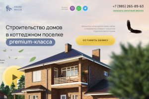 Дизайн сайта для коттеджного поселка