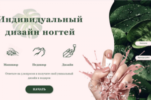 Сверх конверсионный инструмент для привлечения клиентов