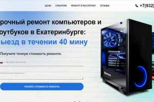 Лендинг услуги по ремонту компьютерной техники на выезде