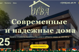 Лендинг на нулевых блоках. Строительство загородных домов