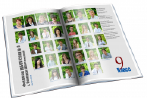 Выпускной альбом