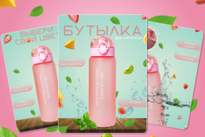 дизайн товарных карточек для бутылки