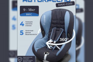 дизайн товарной карточки для детского автокресла