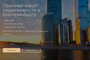 Сайт покупки недвижимости