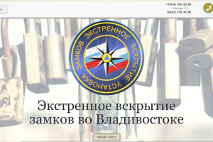 Вскрытие замков