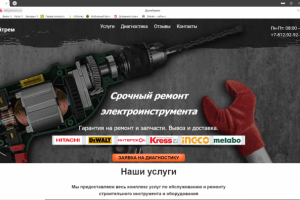 Ремонт электроинструмента