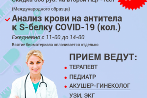 Рекламный баннер для медицинской лаборатории Гемотест