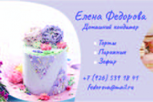 Визитка для домашнего кондитера